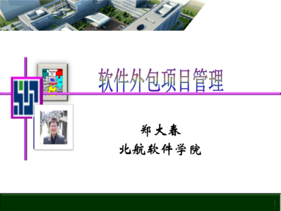 軟件外包項(xiàng)目管理的挑戰(zhàn)與最佳實(shí)踐