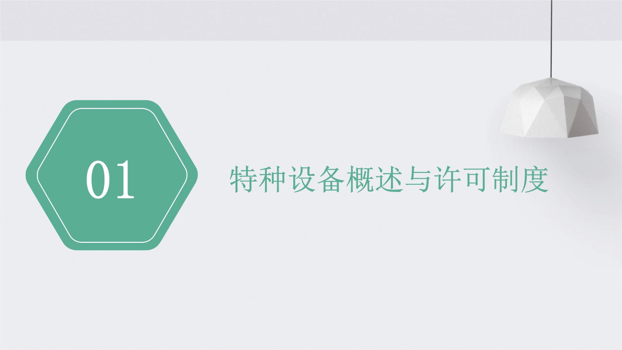 淺析TSG Z0005《特種設備制造、安裝、改造、維修許可鑒定評審細則》對特種設備制造業的影響與要求